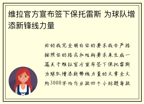 维拉官方宣布签下保托雷斯 为球队增添新锋线力量