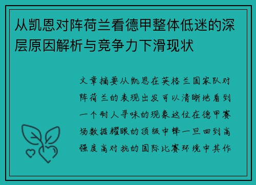 从凯恩对阵荷兰看德甲整体低迷的深层原因解析与竞争力下滑现状